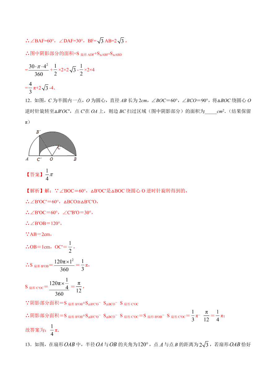 2020学年初三数学上学期同步讲解：弧长和扇形面积