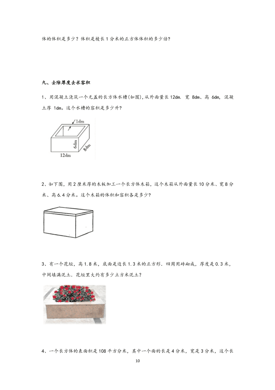 六年级上册数学长方体和正方体的表面积与体积的整理练习