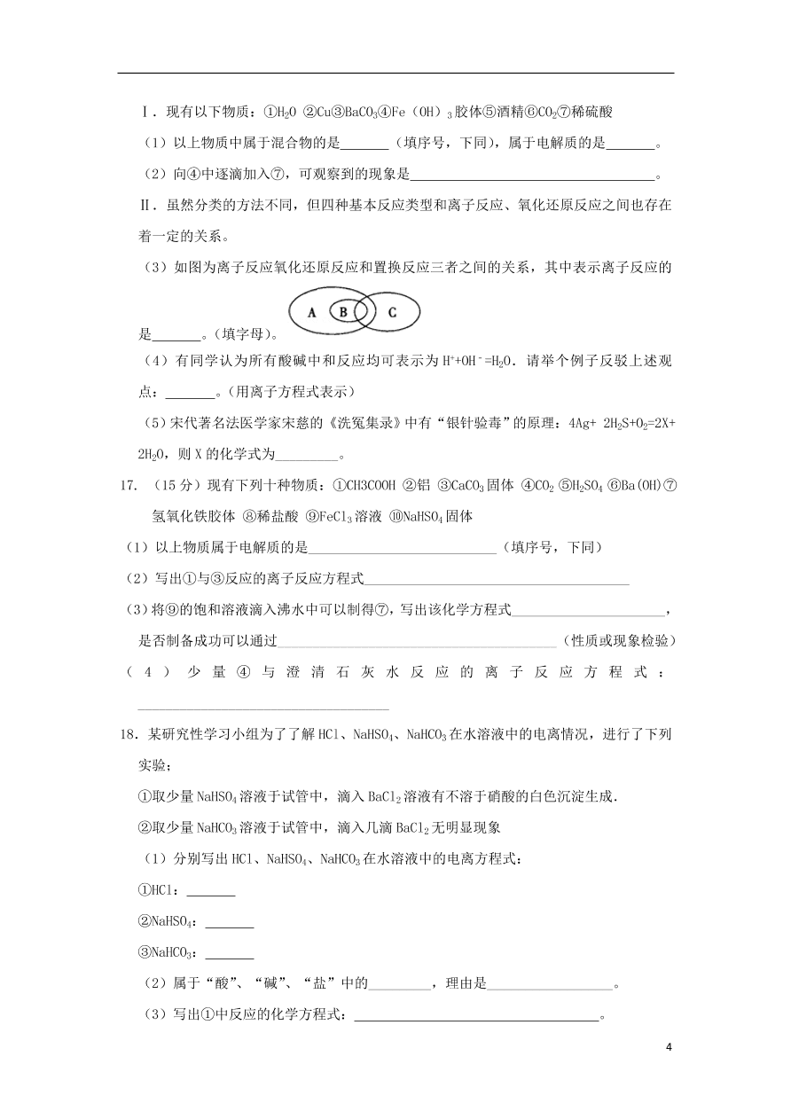 安徽省合肥九中2020-2021学年高一化学上学期第一次月考试题