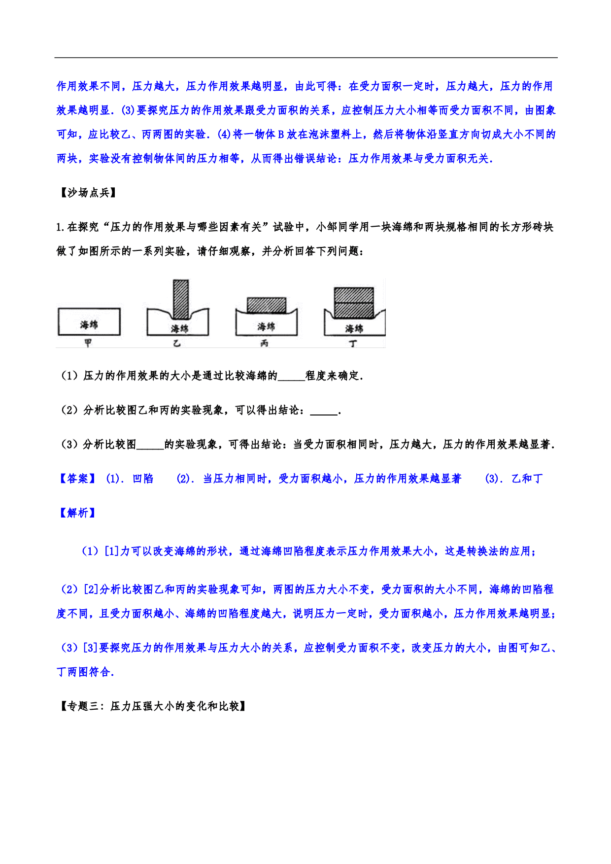 2020-2021学年人教版初二物理上册知识点练习：压强 含解析