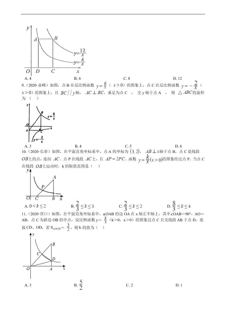 2020年全国中考数学试题精选50题：反比例函数及其应用