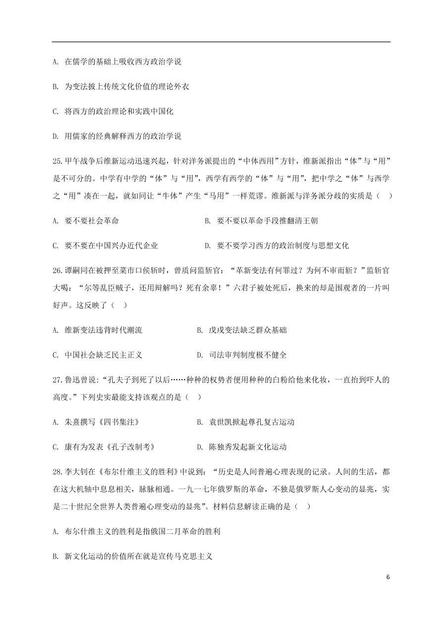 福建省罗源第一中学2020-2021学年高二历史10月月考试题