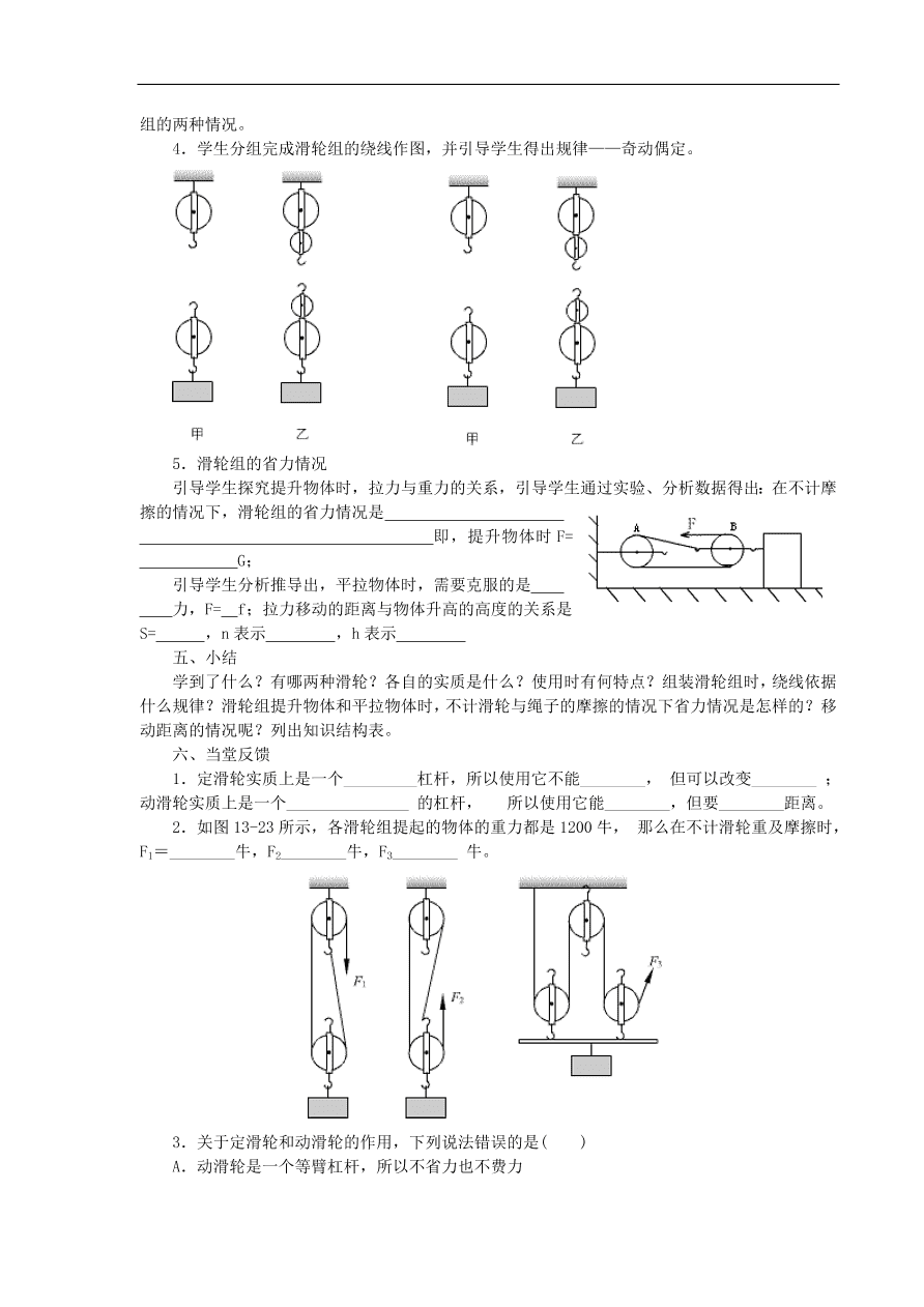 八年级物理下册  第十一章第3节 滑轮试题 （含答案）