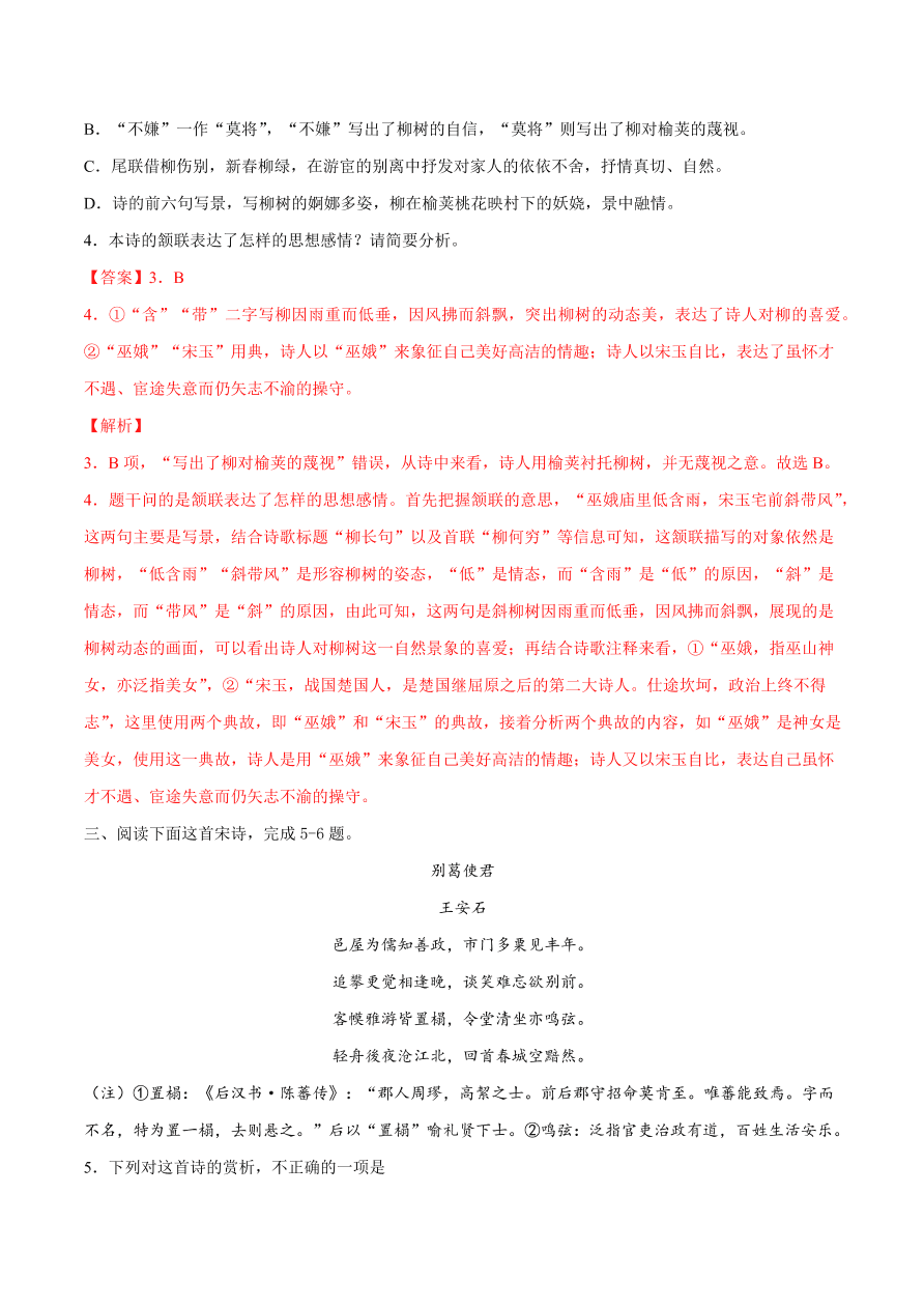 2020-2021学年高考语文一轮复习易错题37 诗歌鉴赏之架空文本泛泛而谈