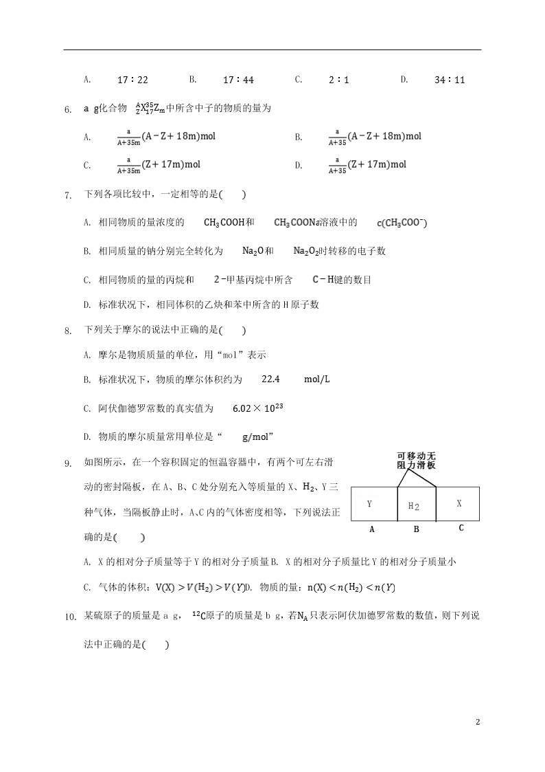 吉林省白城市通榆县第一中学2021届高三化学上学期第一次月考试题（含答案）