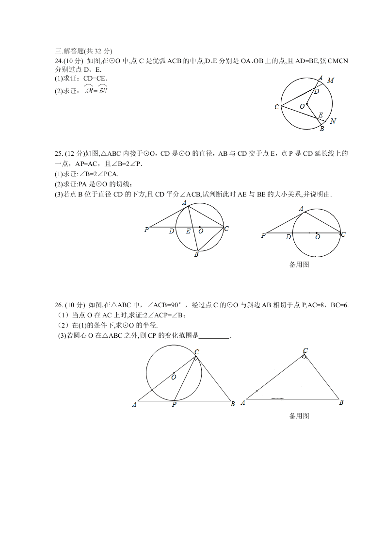 楚水初级中学九年级数学上册10月月考试卷