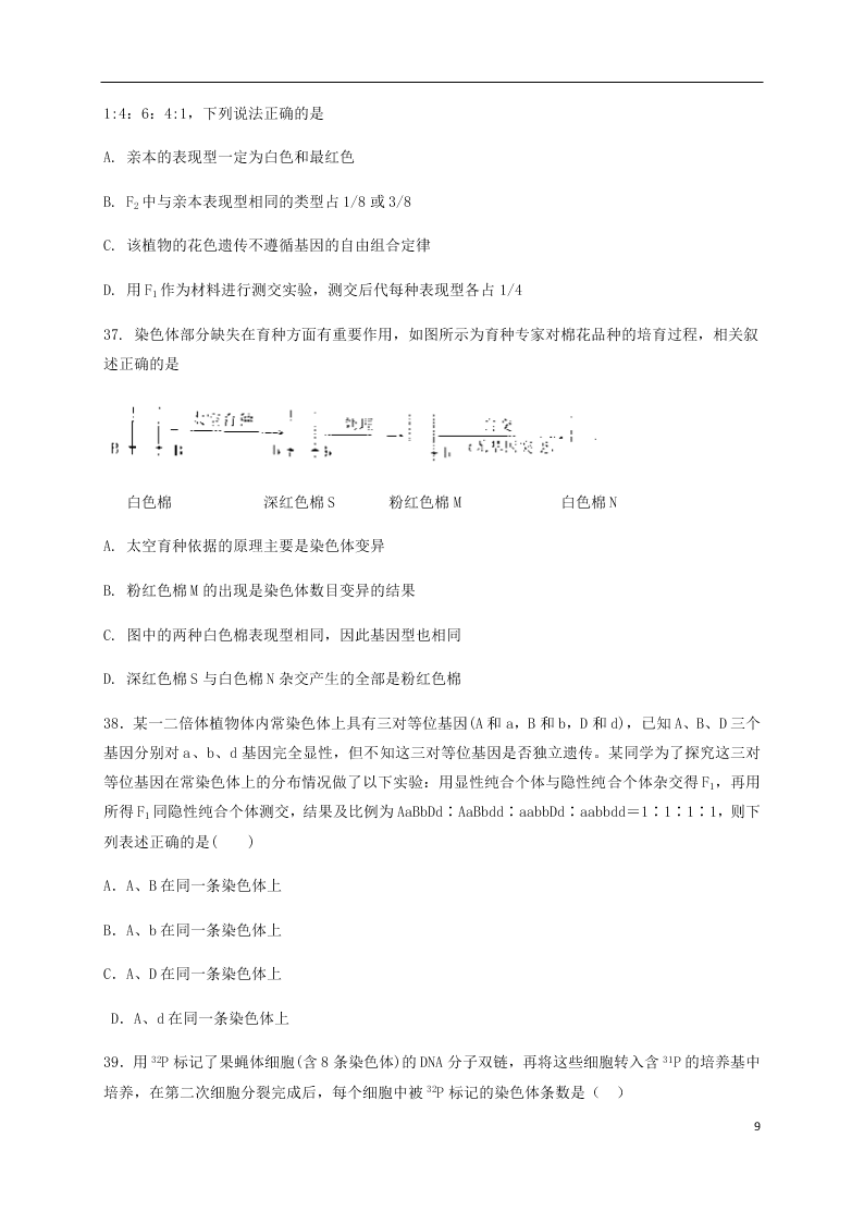 四川省新津中学2020-2021学年高二生物上学期开学考试试题