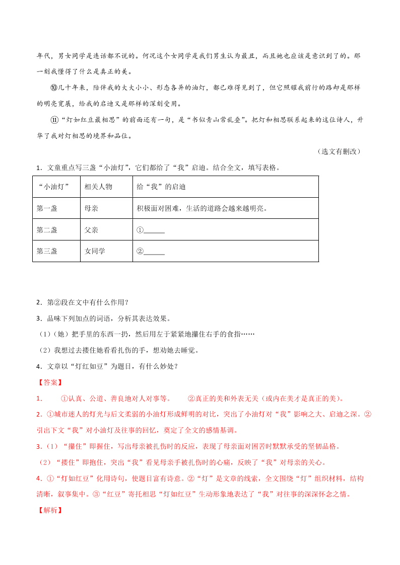 近三年中考语文真题详解（全国通用）专题11 记叙文阅读