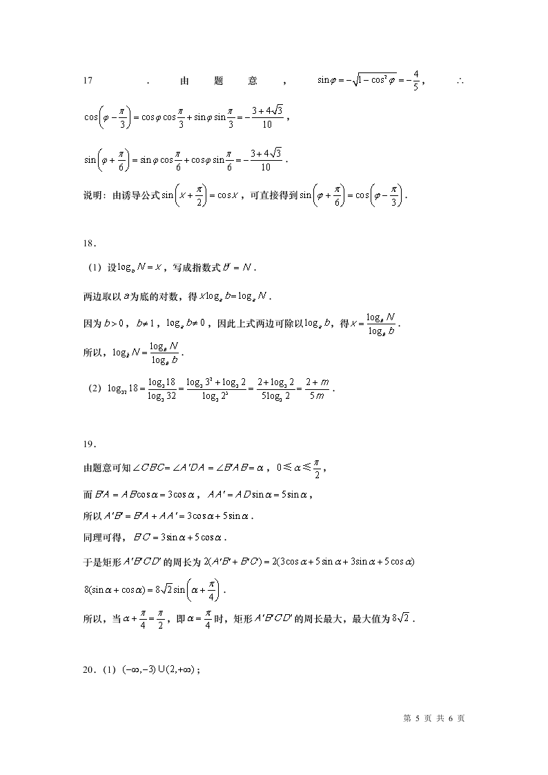 上海市黄浦区2019-2020高一数学下学期期末试题（Word版附答案）