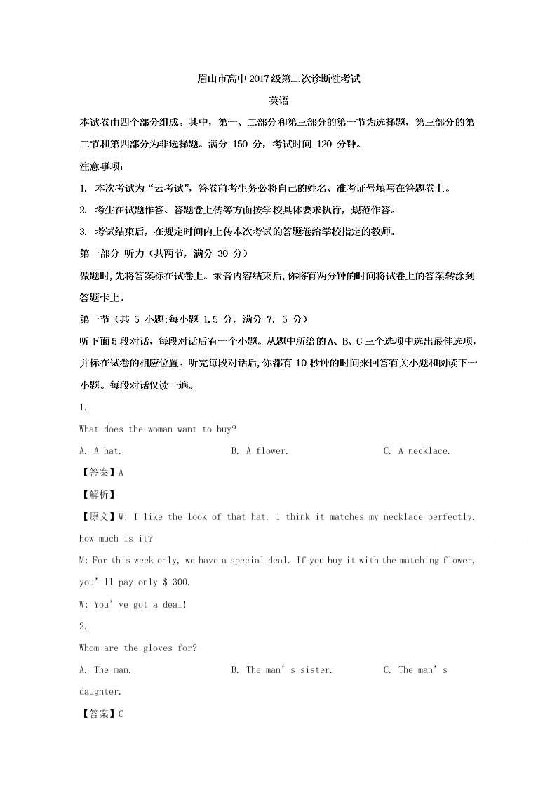 四川省眉山市2020届高三英语下学期第二次诊断试题（Word版附解析）