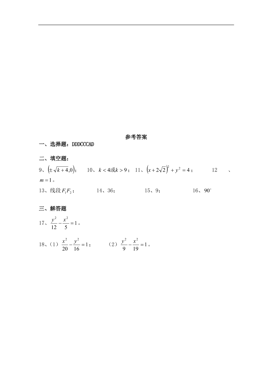 北师大版高三数学选修1-1《2.3双曲线及其标准方程》同步测试卷及答案