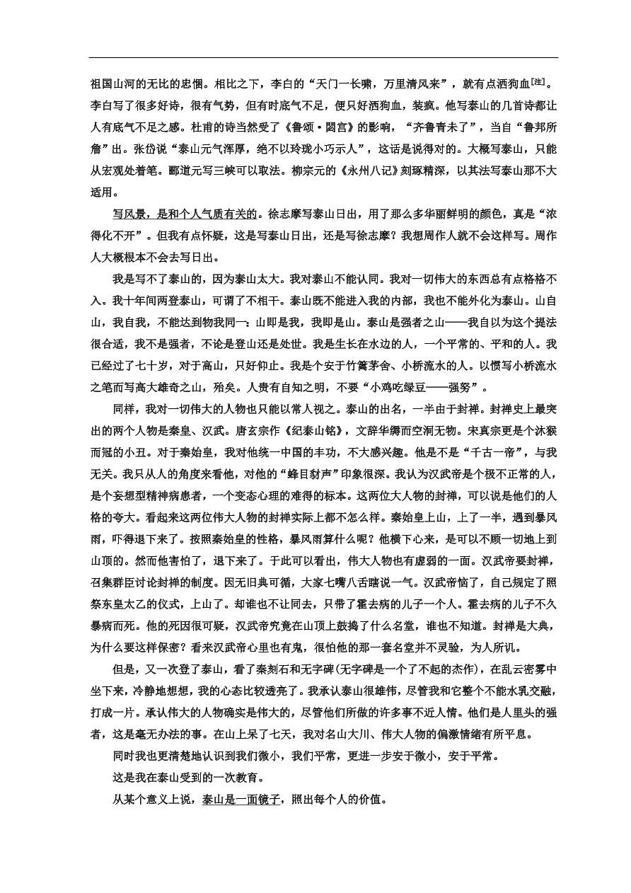 粤教版高中语文必修三第一单元第1课《黄山记》同步练习及答案