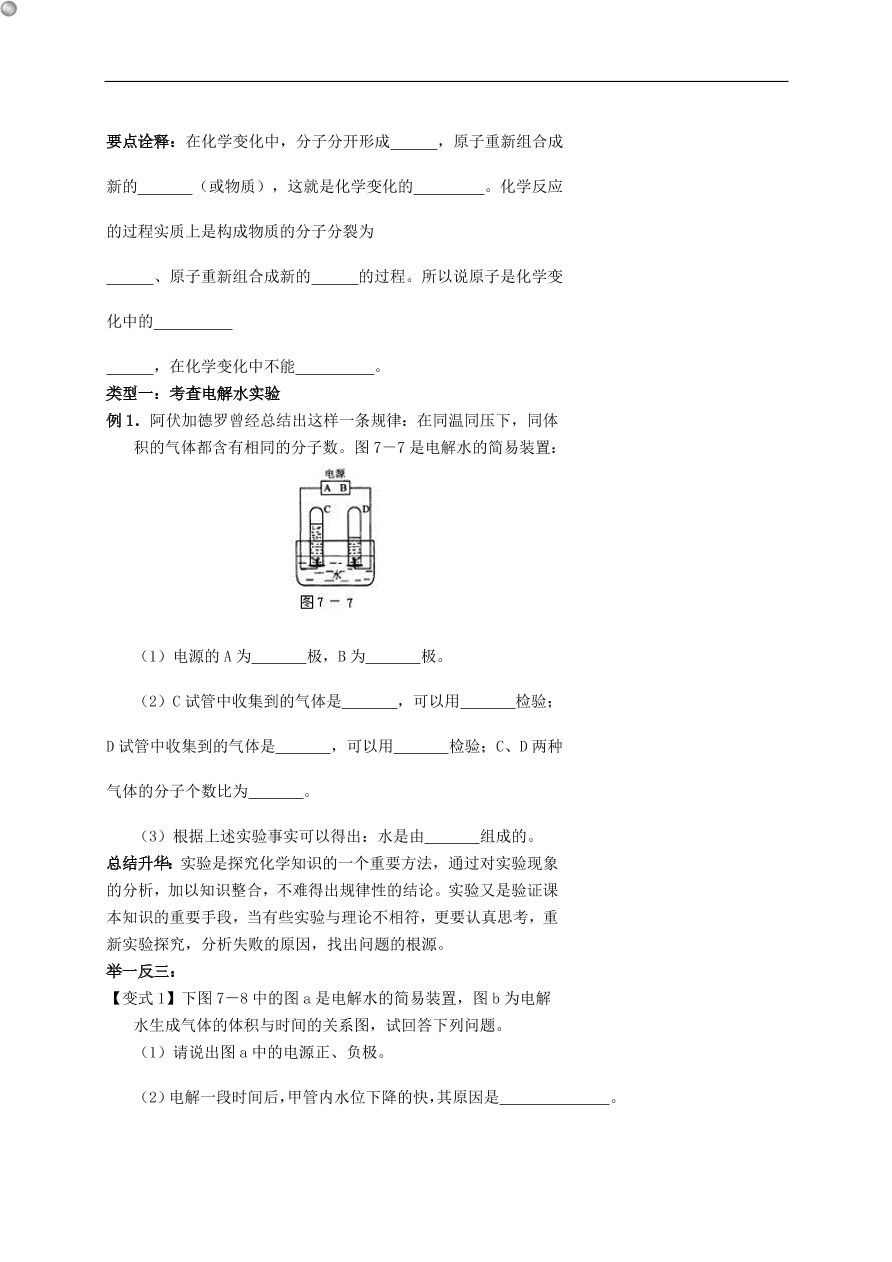 中考化学专题复习 水的组成、分子和原子练习