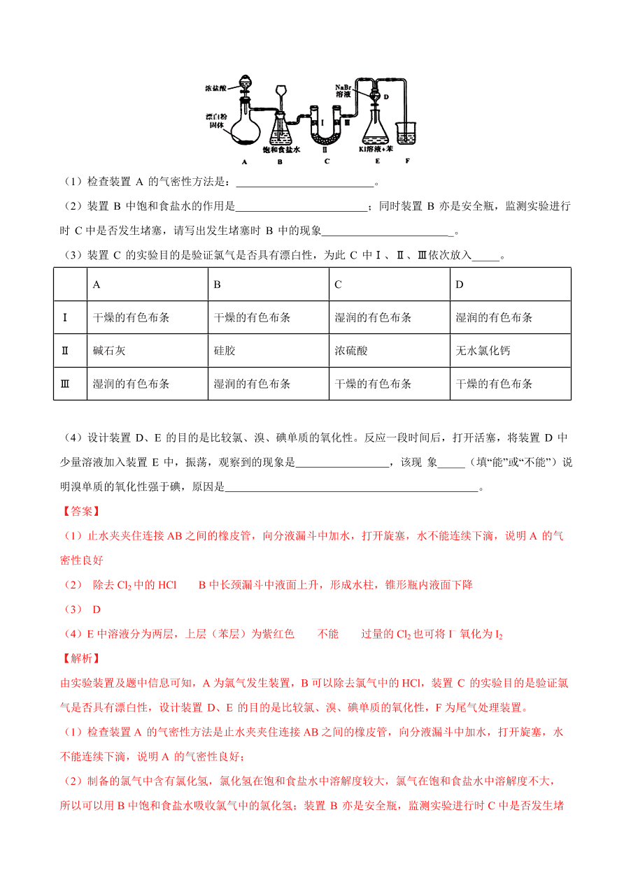 2020-2021学年苏教版高一化学上学期期中测试卷01