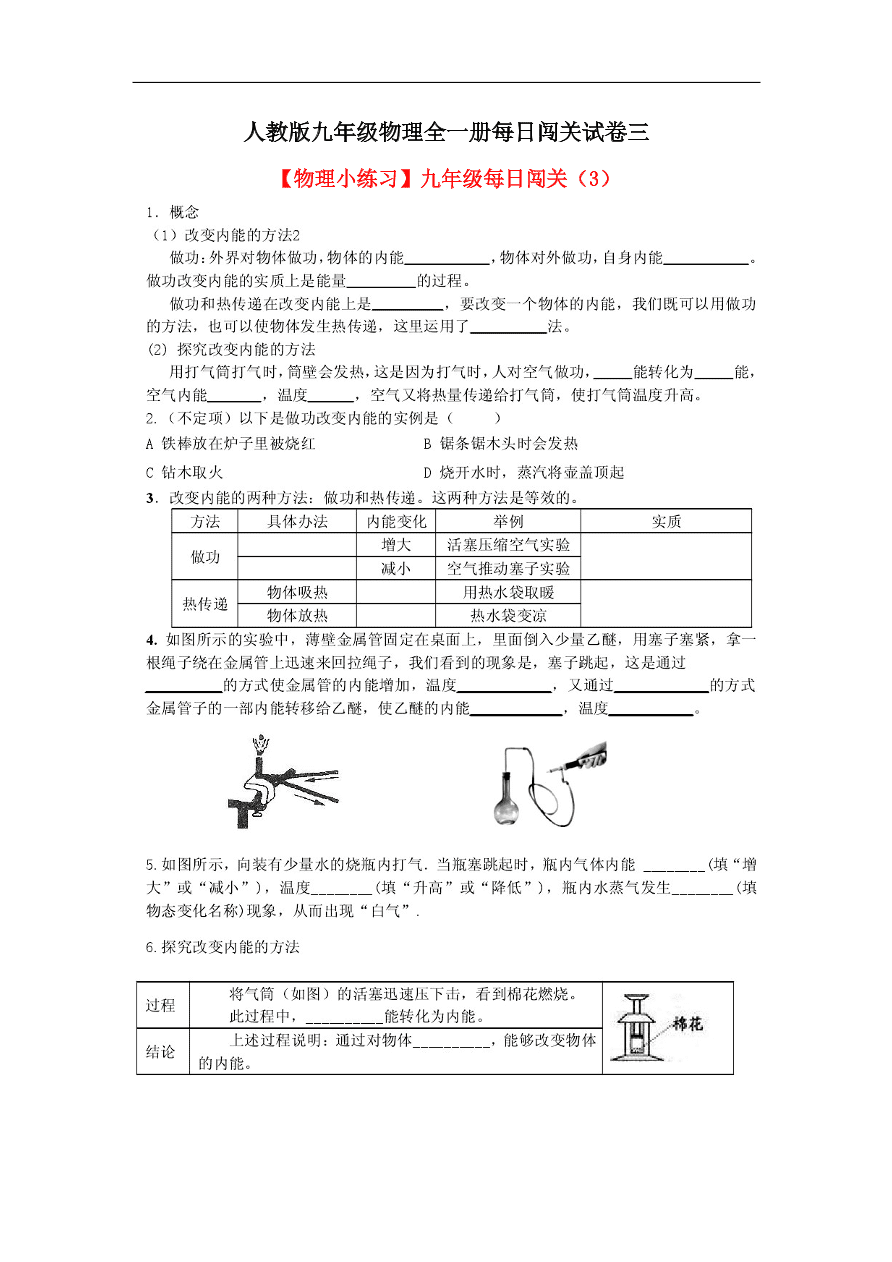 人教版九年级物理全一册每日闯关试卷三