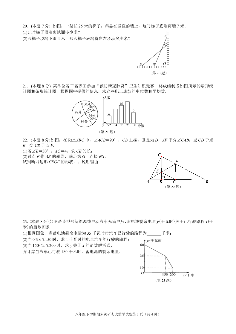 湖北省十堰市实验中学2019-2020学年度八年级下学期期末调研考试八年级数学试题（无答案）   