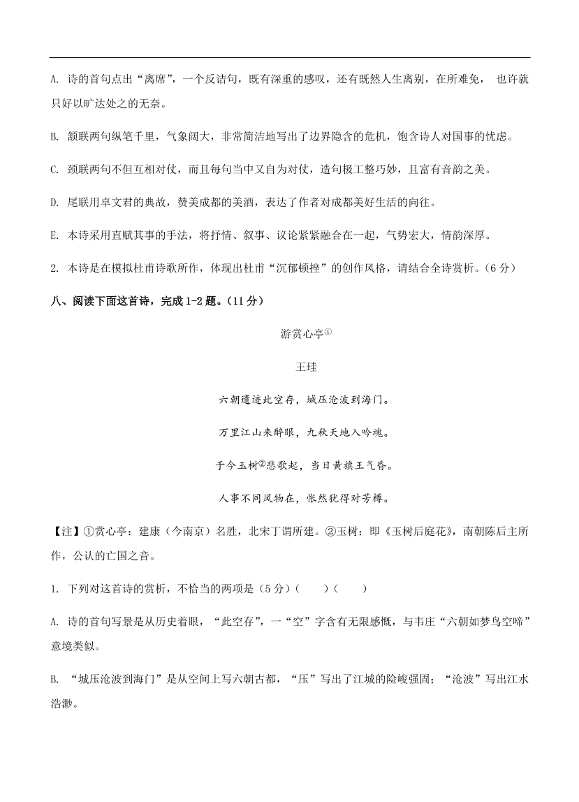 高考语文一轮单元复习卷 第十三单元 古代诗歌鉴赏 A卷（含答案）