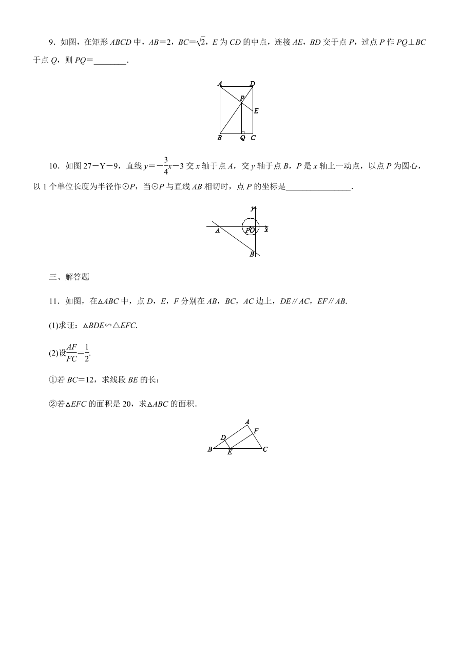 人教版九年级数学下册第二十七章（相似章节巩固练）(含答案)