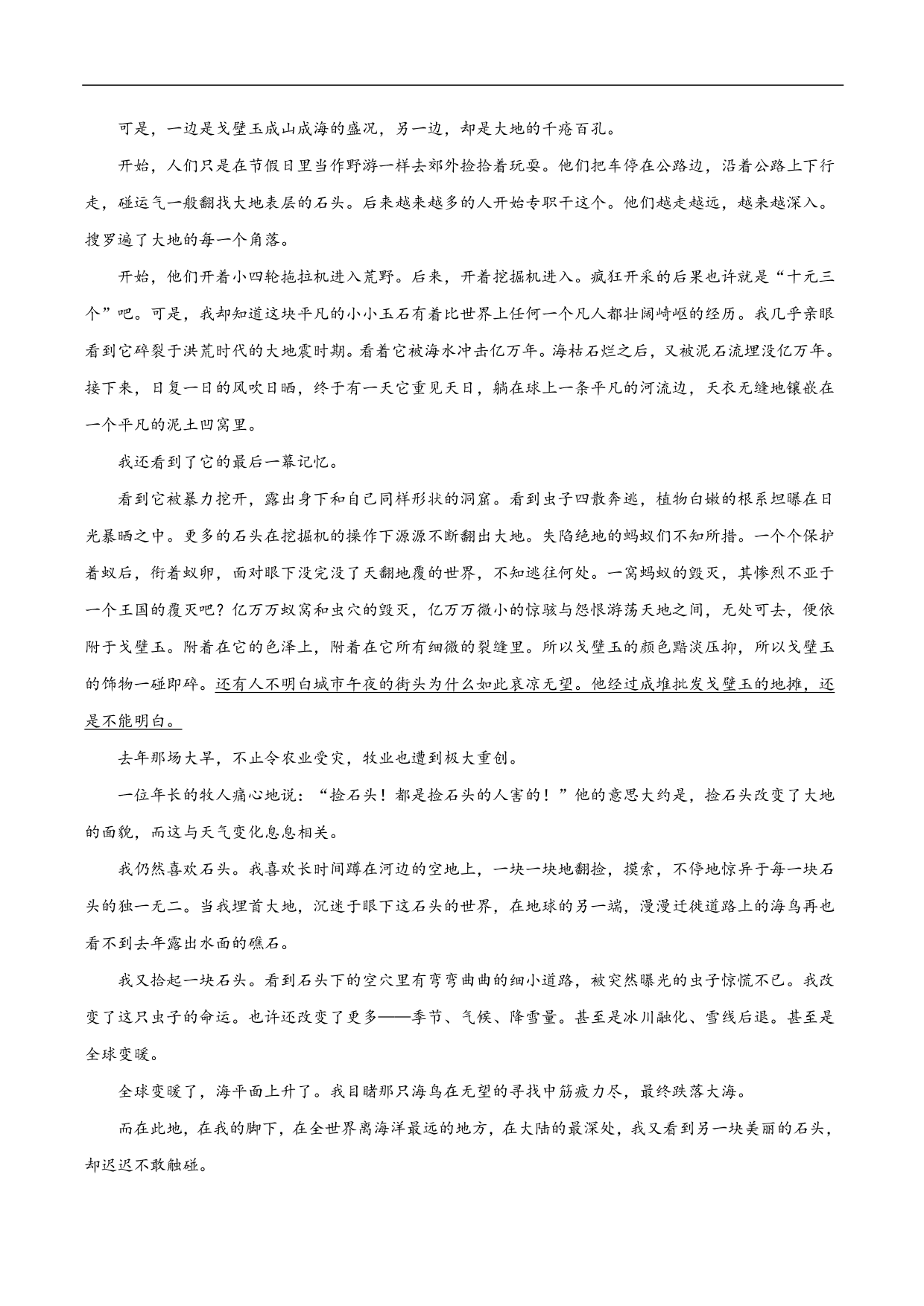 2020-2021年高考语文精选考点突破训练：散文阅读