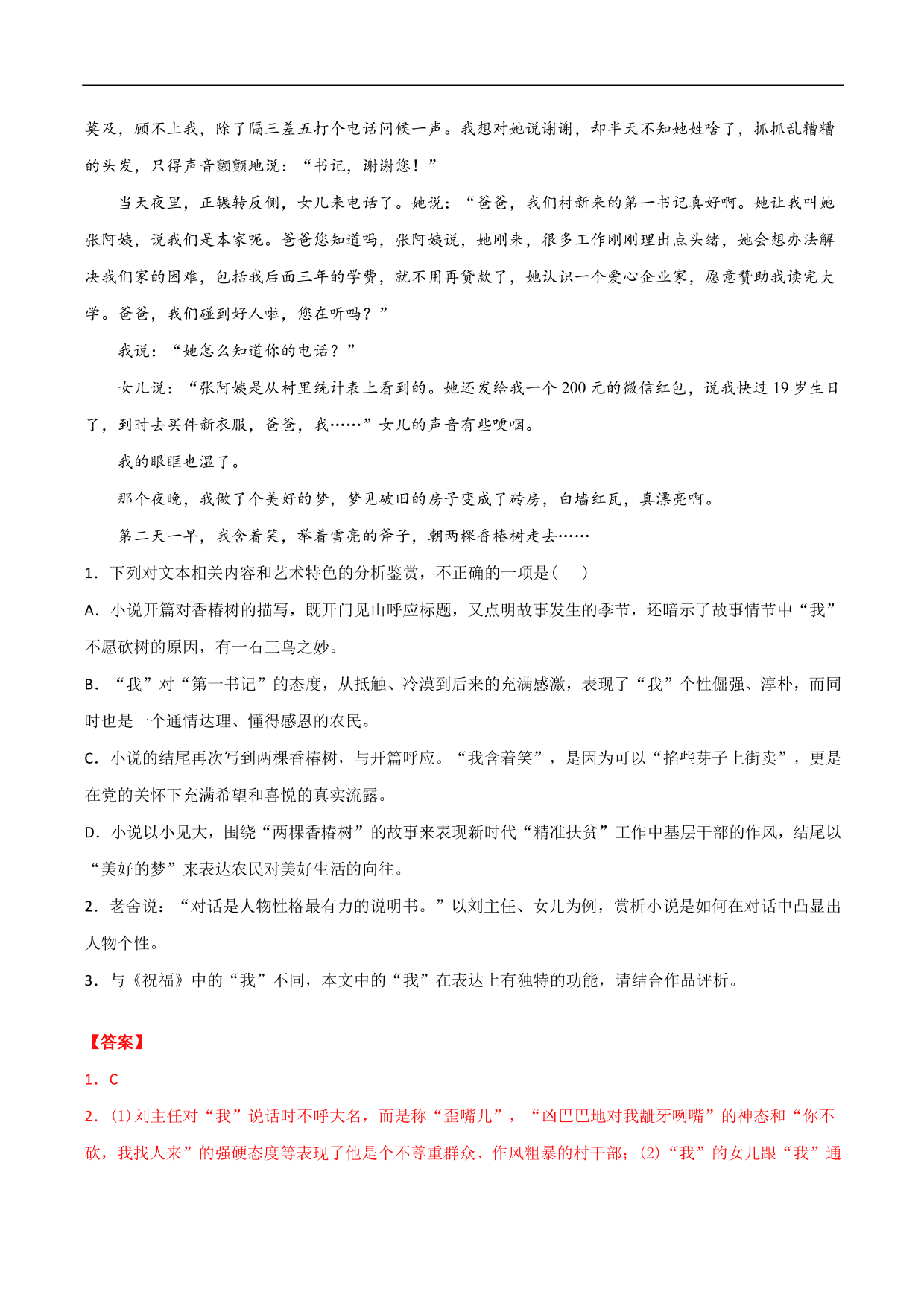 2020-2021年高考语文精选考点突破训练：小说阅读