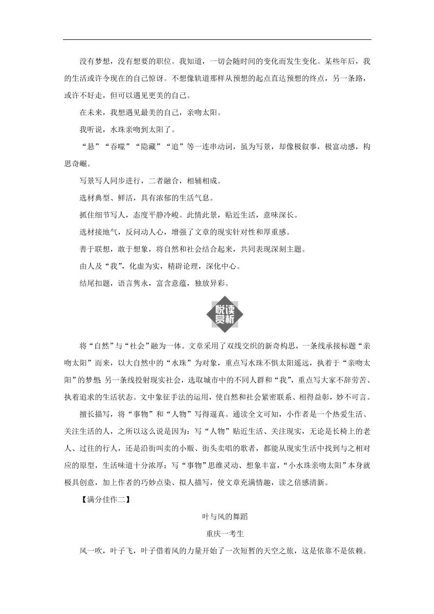 中考语文复习第四篇语言运用第二部分作文指导第四节选材求“特”讲解