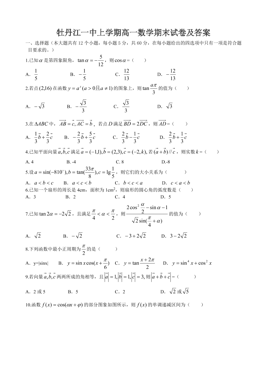 牡丹江一中高一数学上学期期中试题及答案