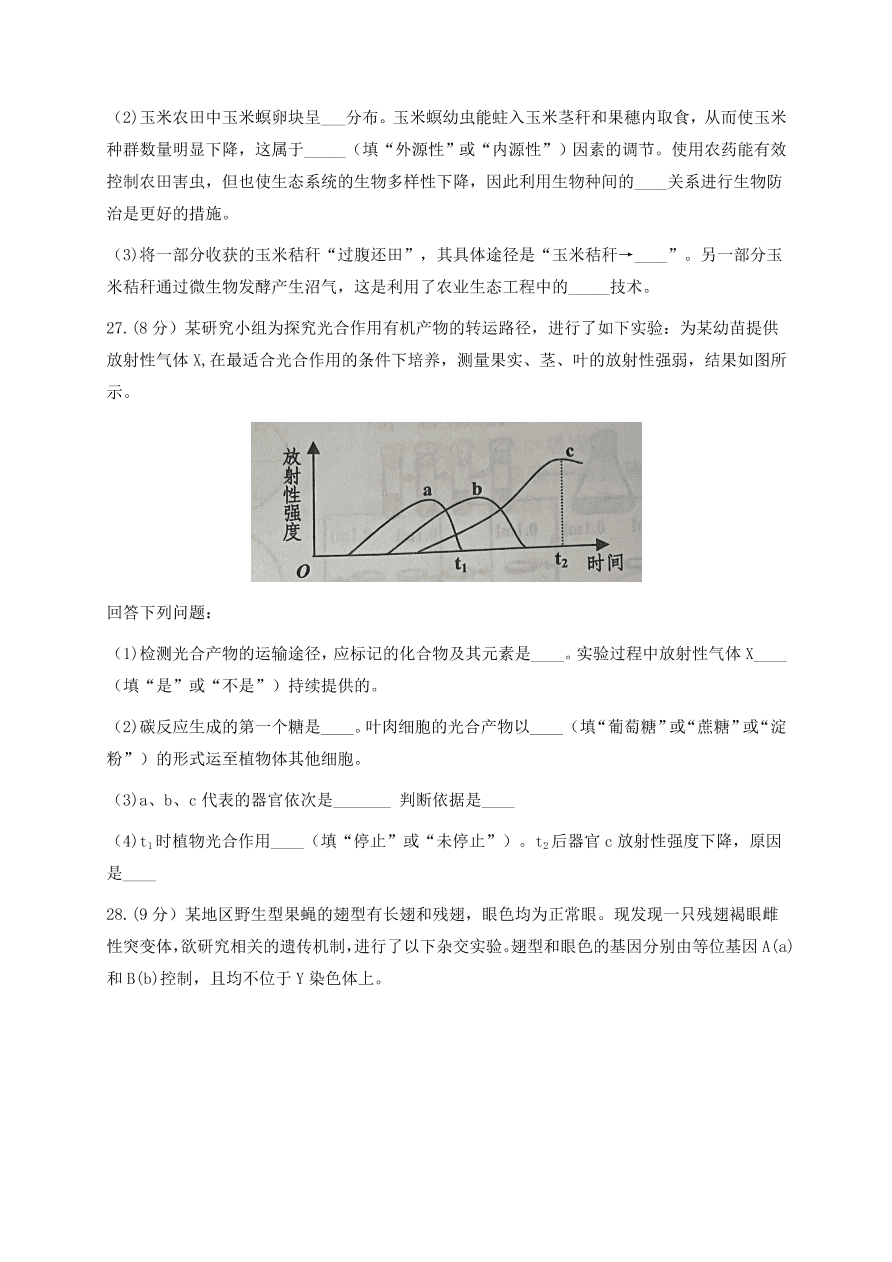 浙江省嘉兴市2021届高三生物12月测试试题（附答案Word版）