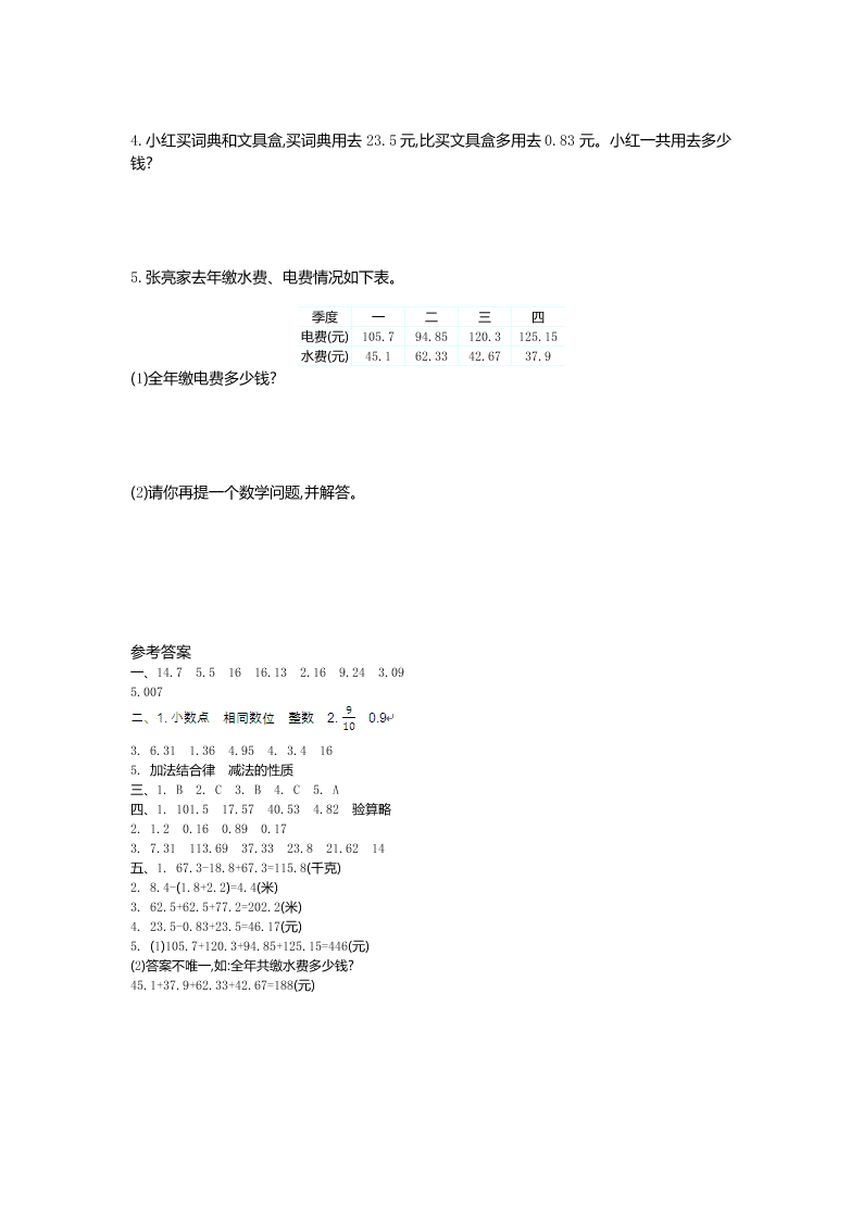 青岛版五四制四年级数学上册第七单元测试卷及答案