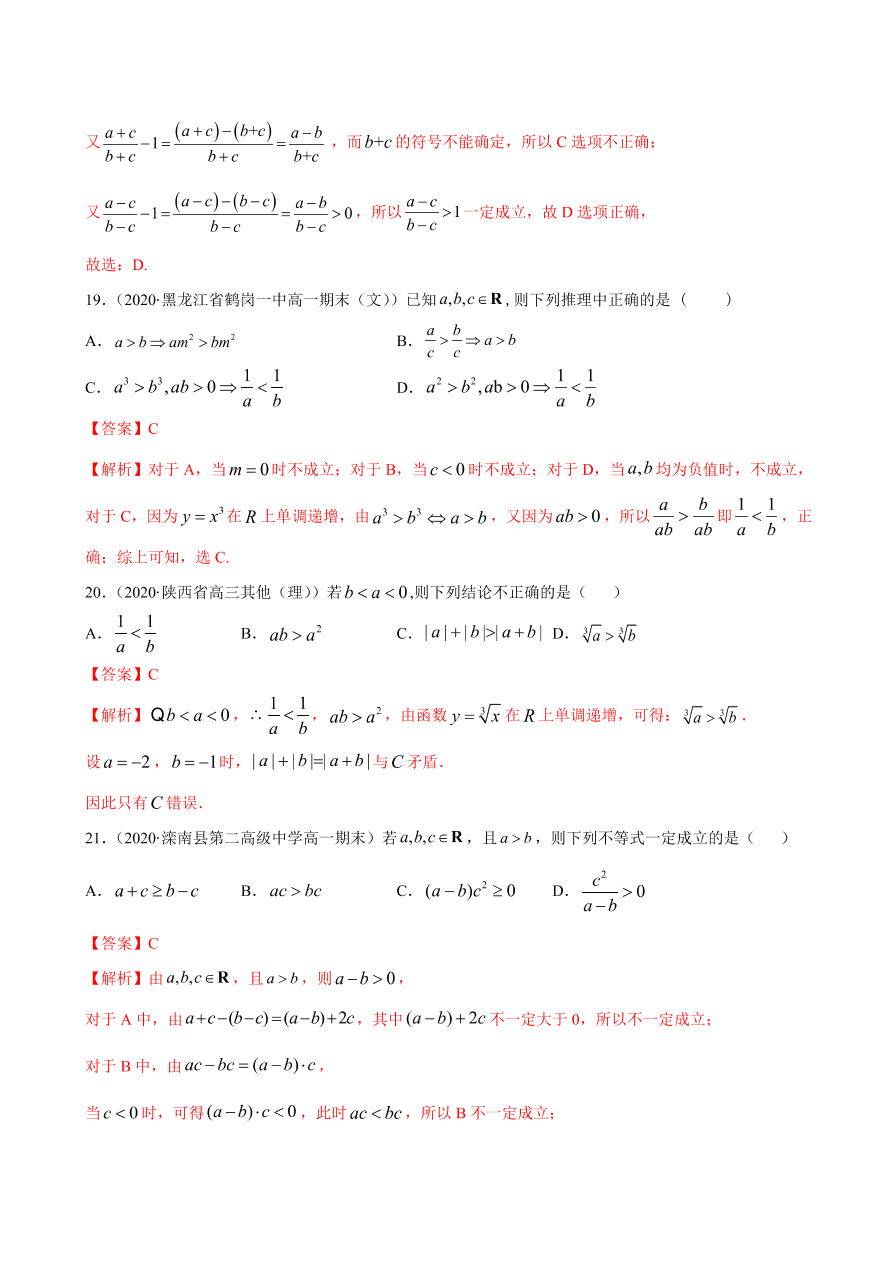 2020-2021学年高一数学课时同步练习 第二章 第1节 等式性质与不等式性质