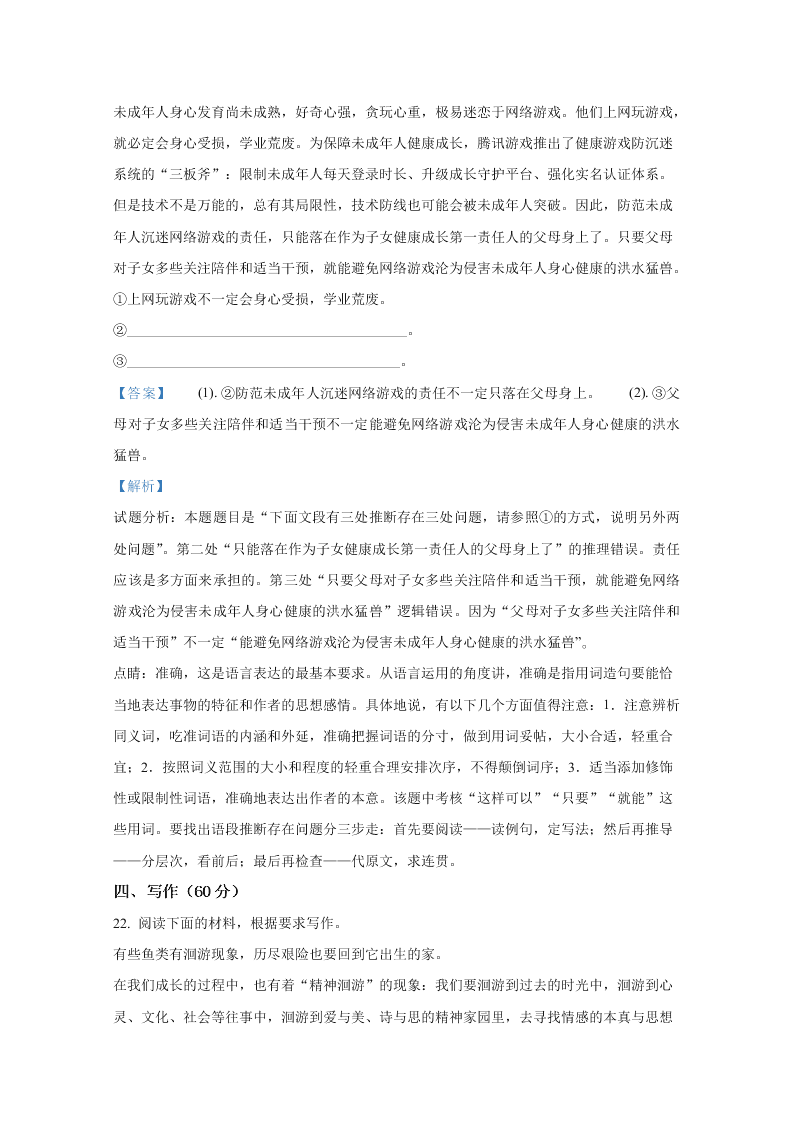 河北省衡水中学2019届高三语文9月月考试题（Word版附解析）