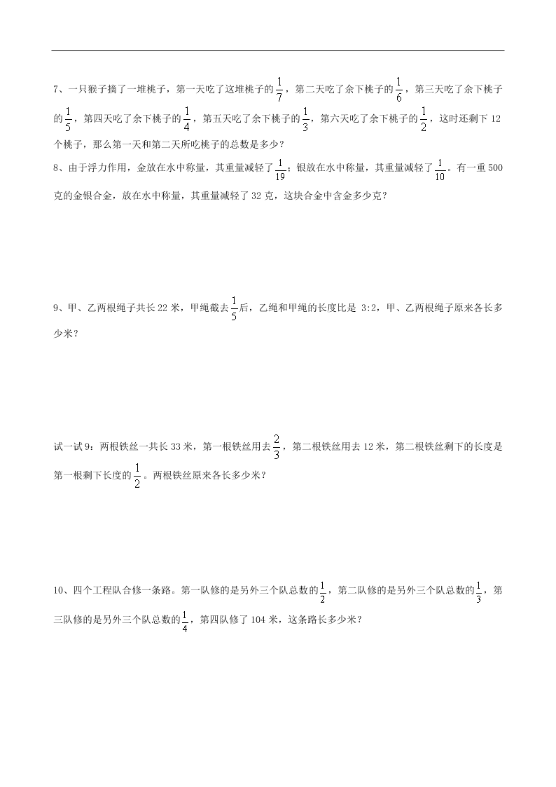 小升初数学专项练习：分数应用题（word版）