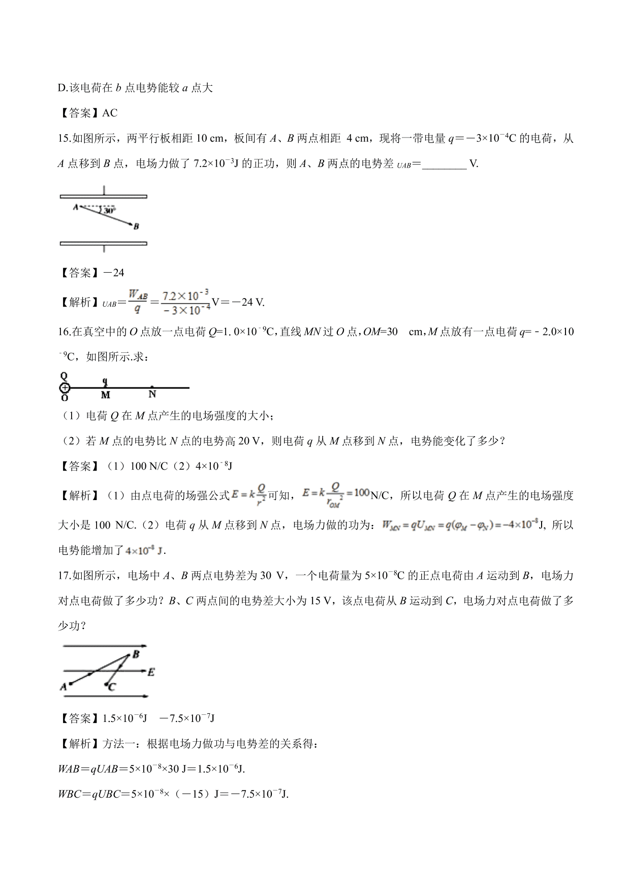 2020-2021学年高二物理：电势差专题训练（含解析）