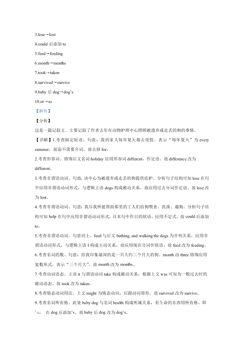 河北省衡水中学2020届高三英语二模试题（Word版附解析）