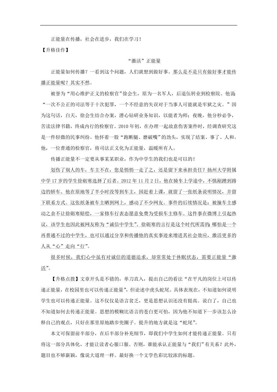 中考语文复习第四篇语言运用第二部分作文指导第四节选材求“特”讲解