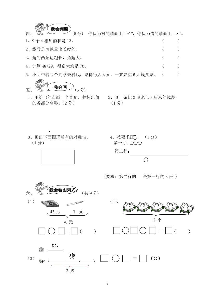 2020-2021学年度第一学期二年级数学期末检测卷5