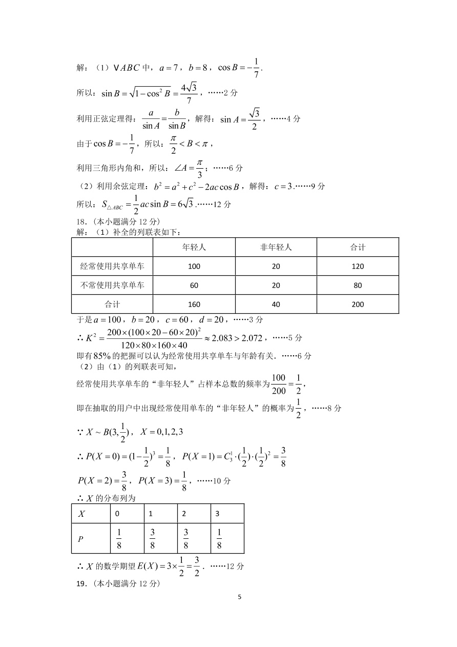 四川省成都市高新区2021届高三数学（理）上学期第三次阶段试题（附答案Word版）