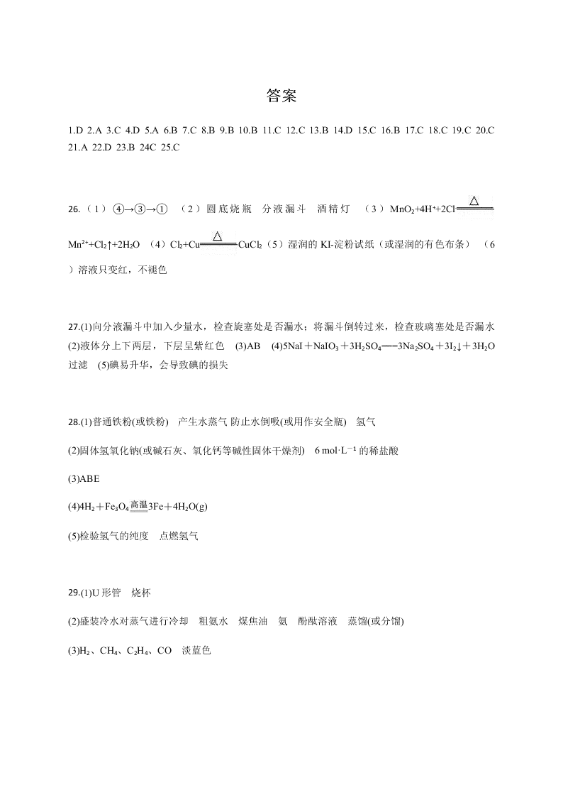 云南省南华县一中2019-2020学年上学期开学考试 高二 化学   