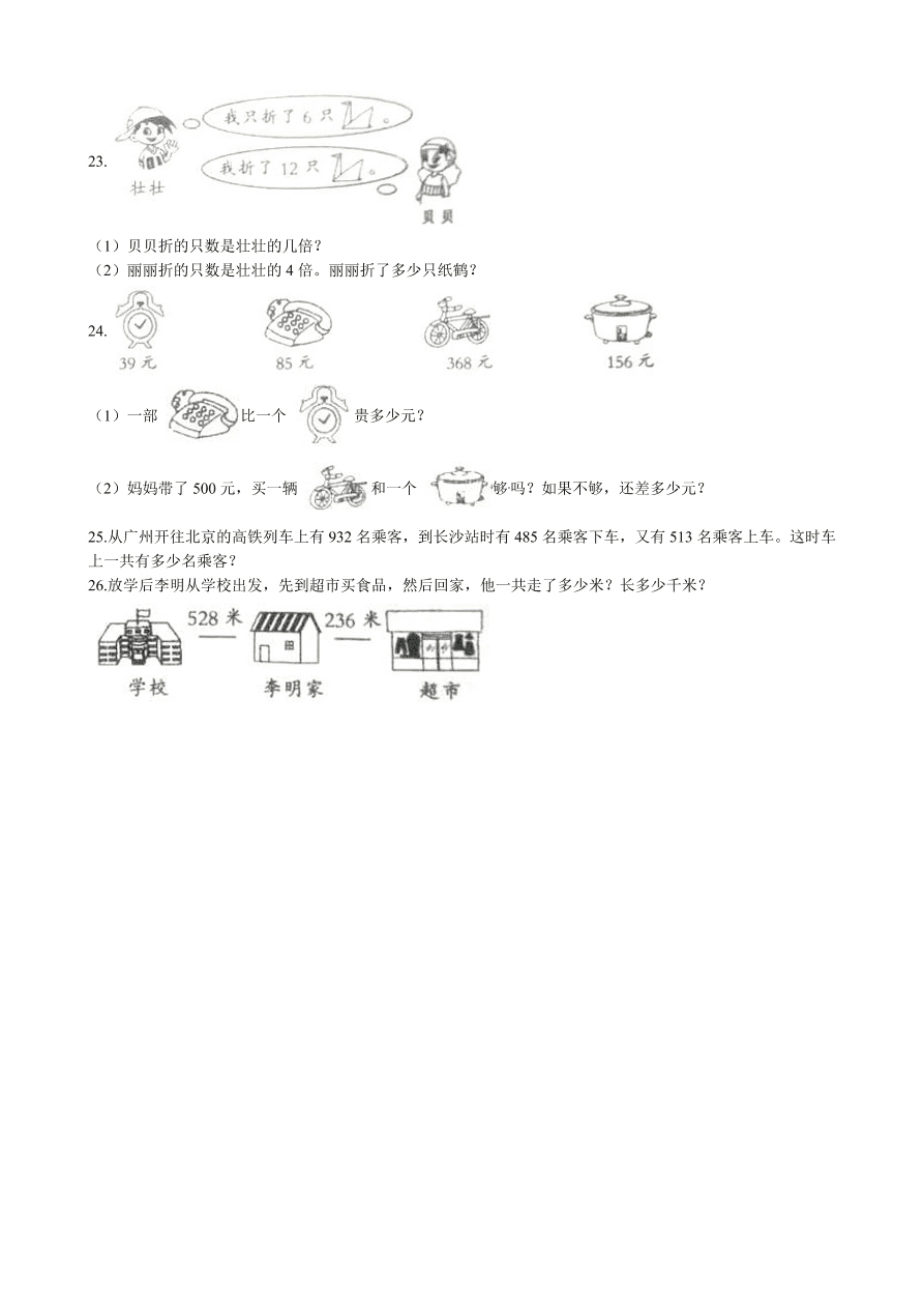 2020人教版三年级上学期数学期中试卷及答案（五）