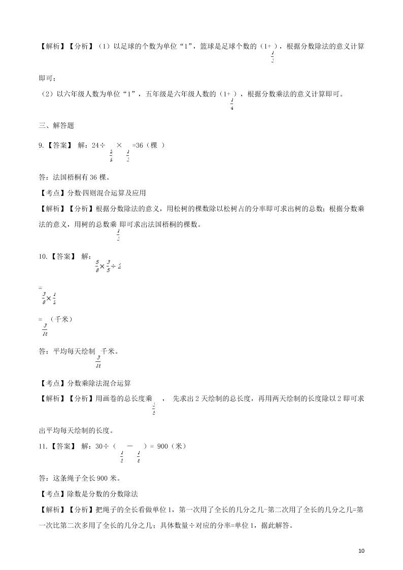 六年级数学上册专项复习三分数除法混合运算试题（带解析新人教版）