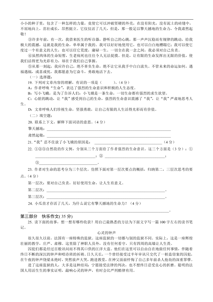 人教版六年级语文下册小升初期末测试题2