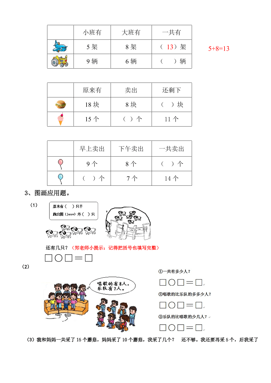 新人教版小学数学一年级上册期末复习