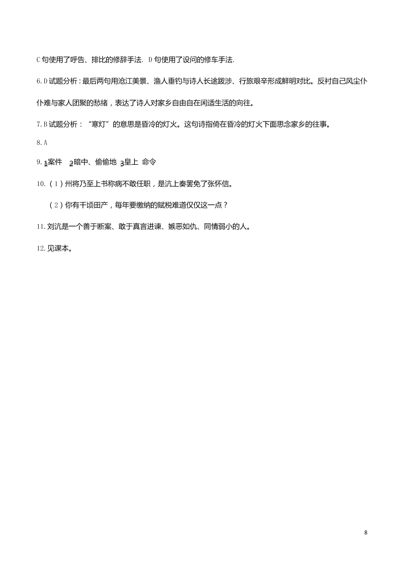 部编版七年级上学期语文第二单元全能卷（含答案）