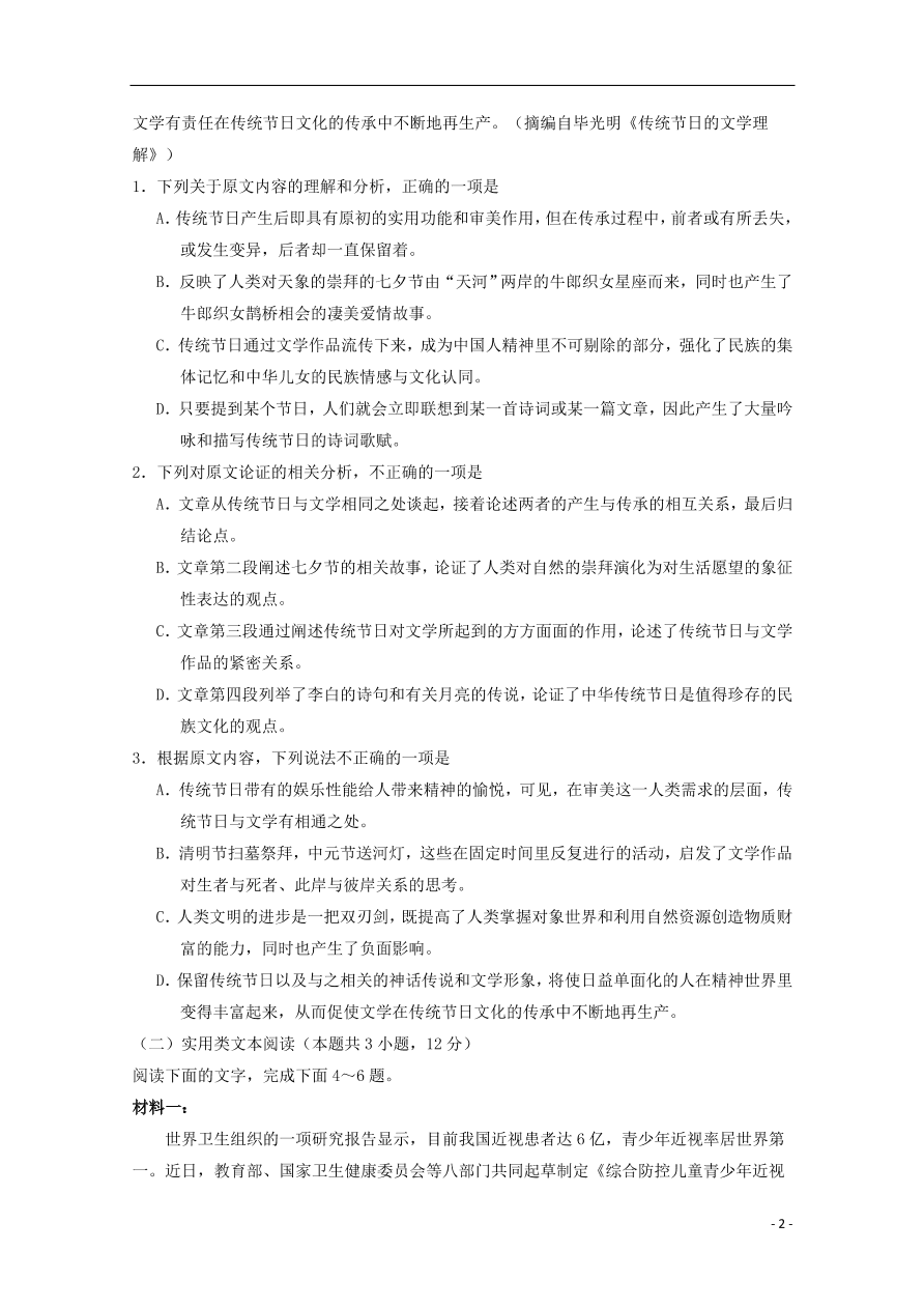 吉林洮南市第一中学2021届高三语文上学期期中试题