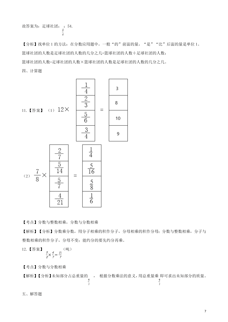 六年级数学上册专项复习一分数乘法的意义试题（带解析新人教版）