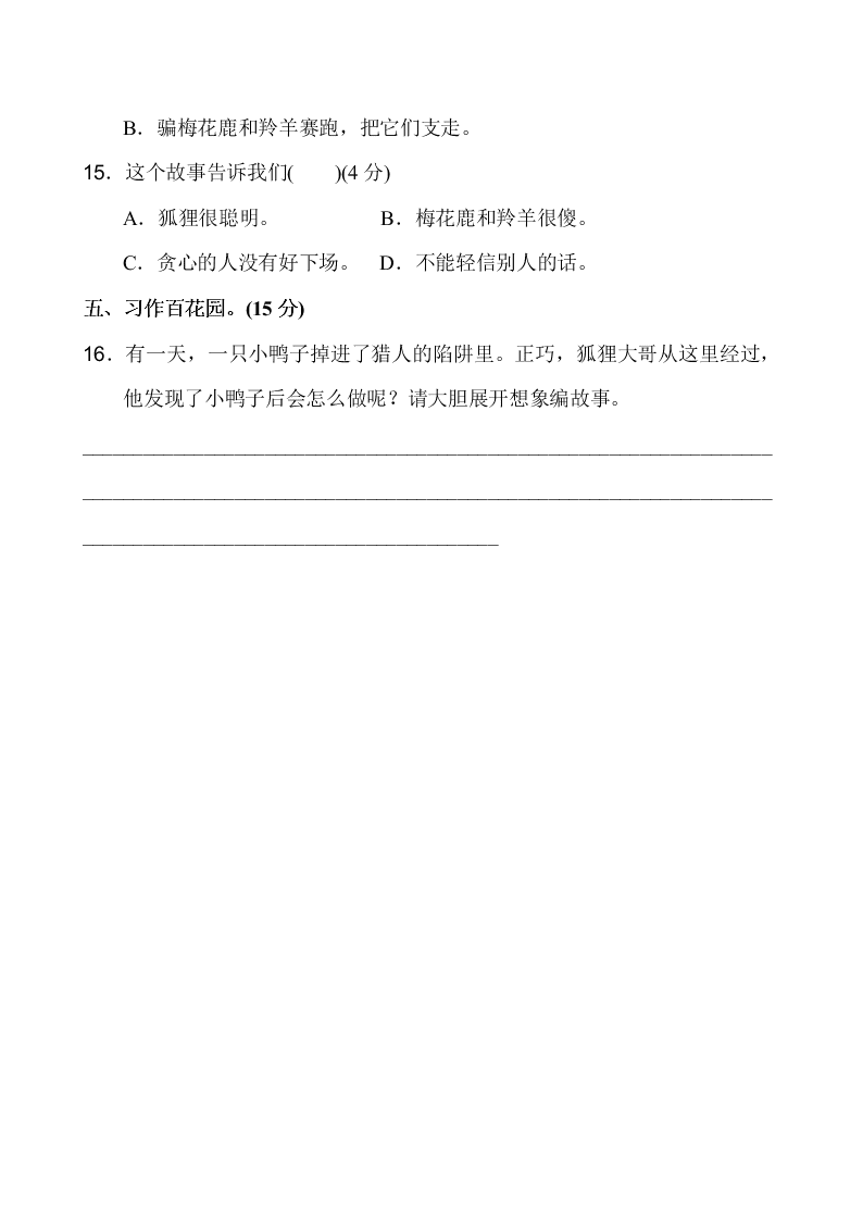 人教版二年级语文上册第七单元测试卷及答案