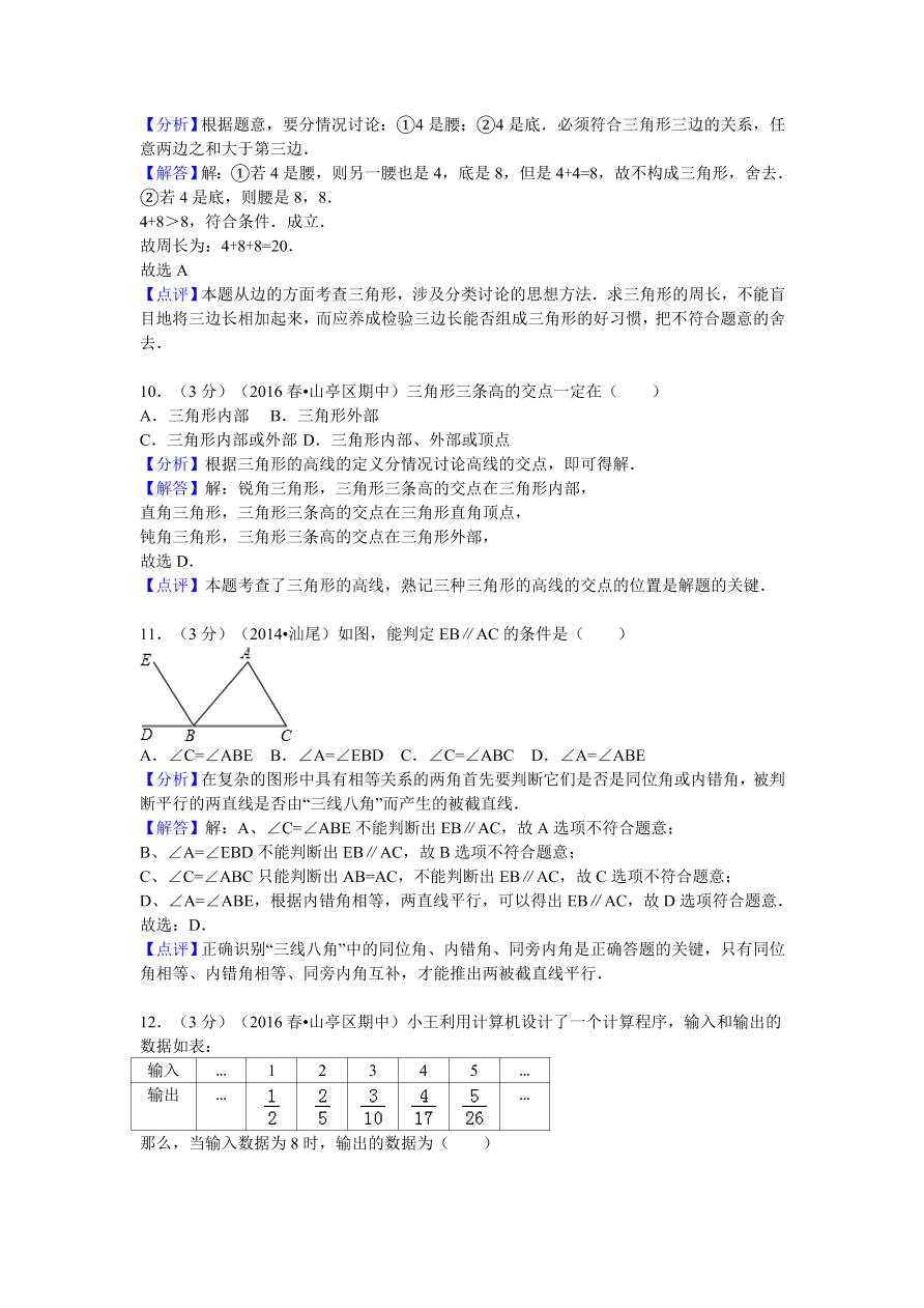 山东省枣庄市山亭区七年级（下）期中数学试卷