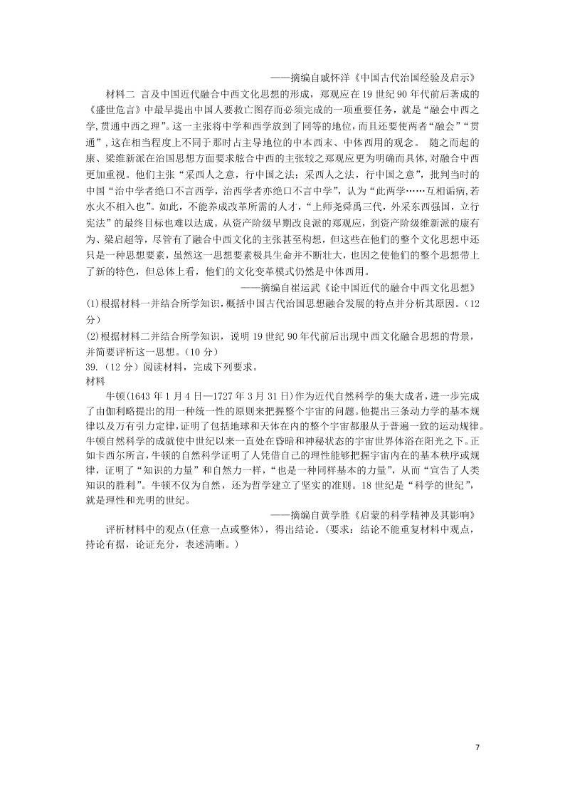 河北省秦皇岛市卢龙县中学2020学年高二历史上学期期末考试试题（含答案）