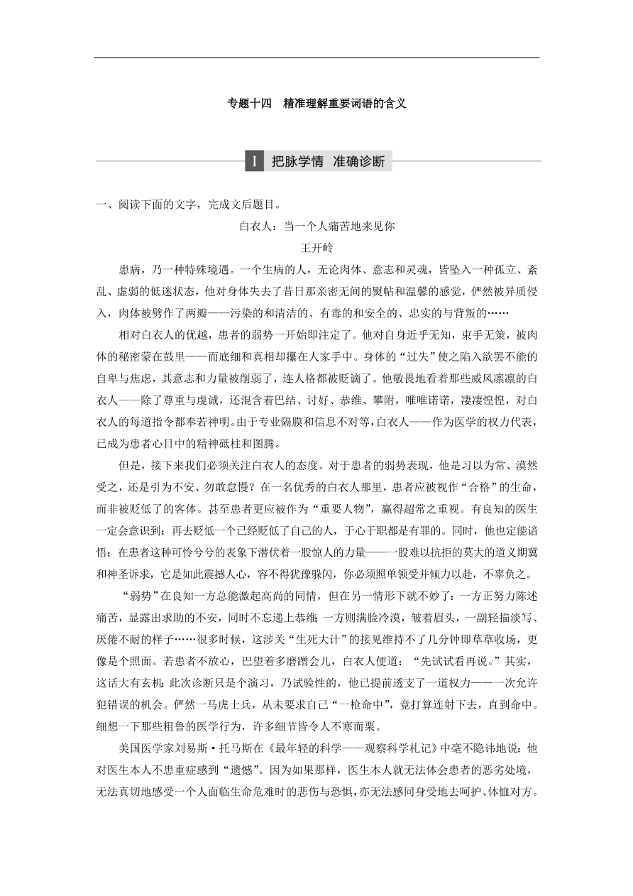 高考语文二轮复习 立体训练第三章 论述类文本阅读 专题十四（含答案） 