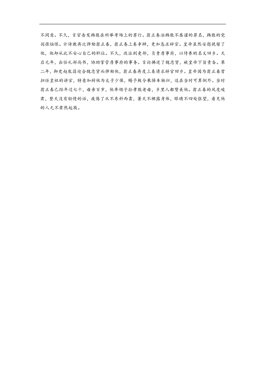 人教版高考语文练习 专题一 第二讲 “文言文断句题”如何做得又快又准（含答案）