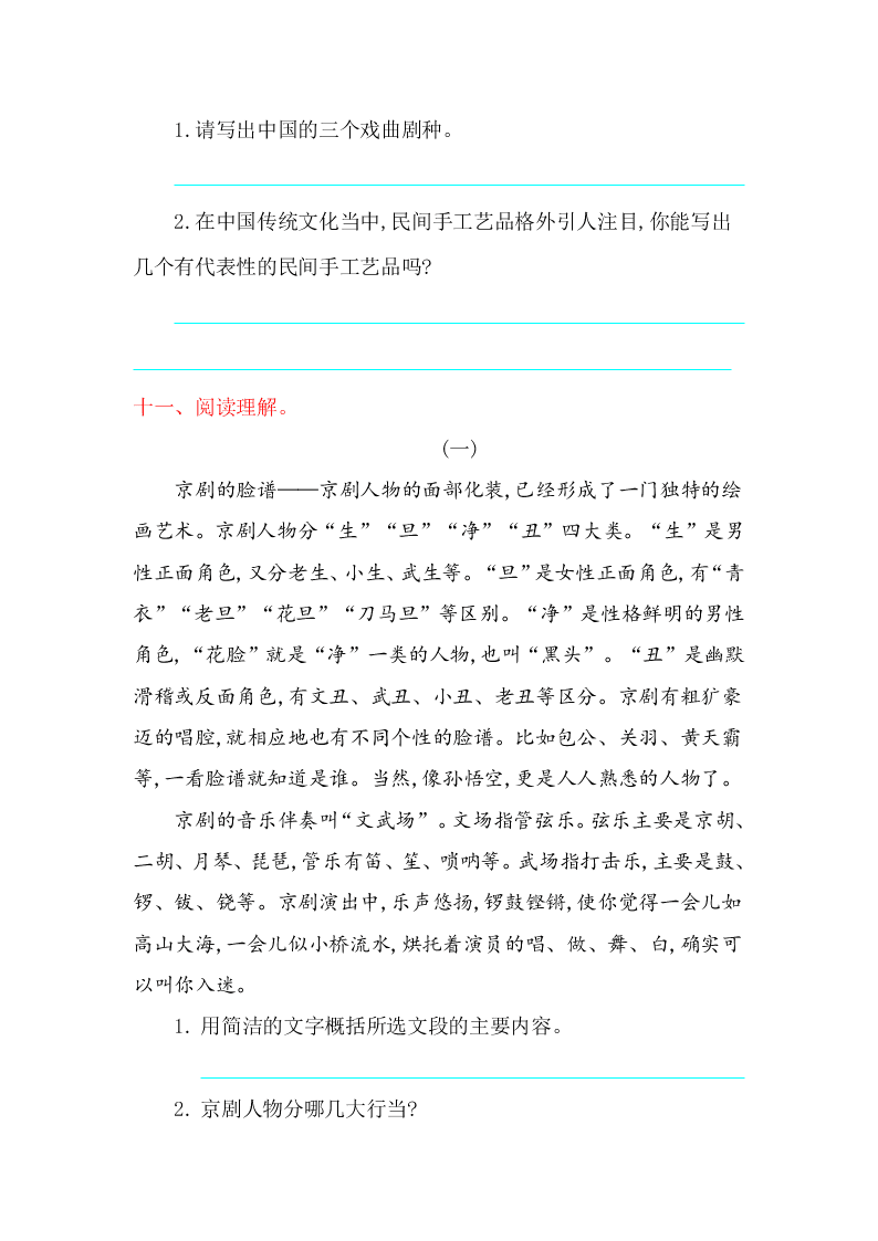 冀教版六年级语文上册第六单元提升练习题及答案